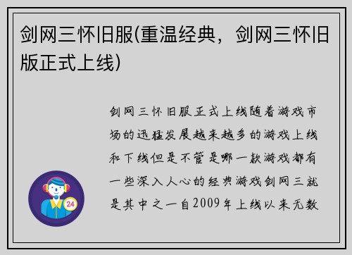 剑网三怀旧服(重温经典，剑网三怀旧版正式上线)