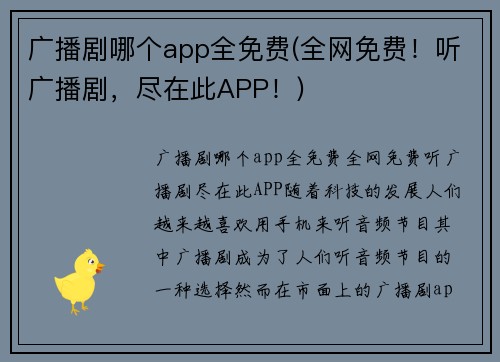 广播剧哪个app全免费(全网免费！听广播剧，尽在此APP！)