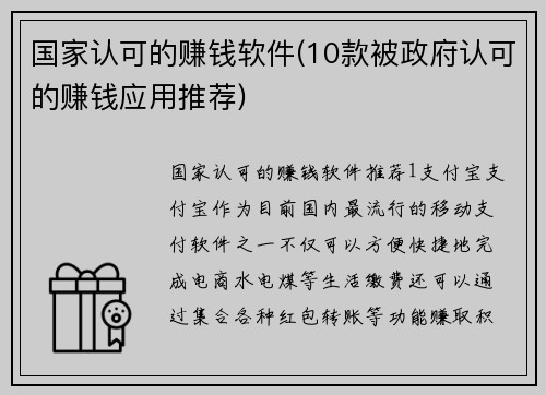 国家认可的赚钱软件(10款被政府认可的赚钱应用推荐)