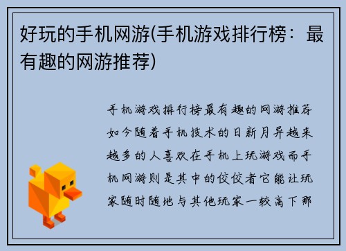 好玩的手机网游(手机游戏排行榜：最有趣的网游推荐)