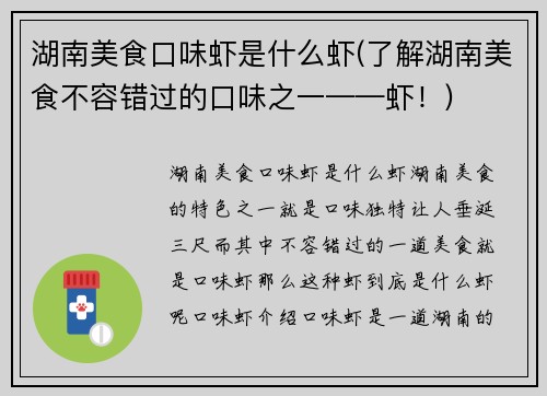 湖南美食口味虾是什么虾(了解湖南美食不容错过的口味之一——虾！)