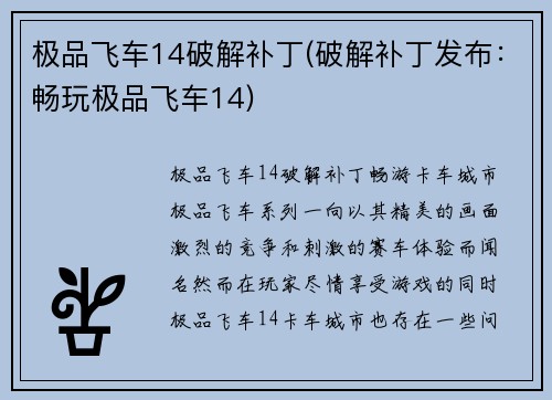 极品飞车14破解补丁(破解补丁发布：畅玩极品飞车14)