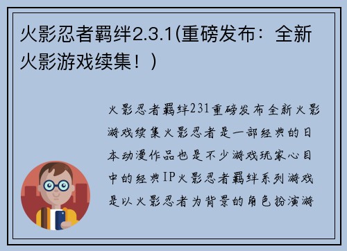 火影忍者羁绊2.3.1(重磅发布：全新火影游戏续集！)
