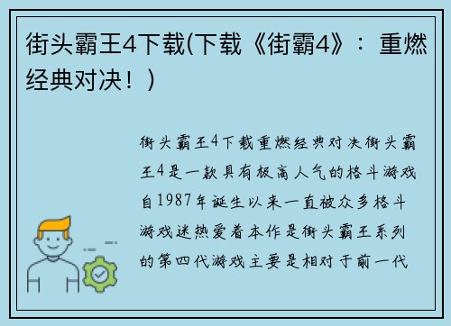 街头霸王4下载(下载《街霸4》：重燃经典对决！)