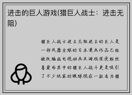 进击的巨人游戏(猎巨人战士：进击无阻)