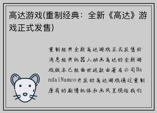 高达游戏(重制经典：全新《高达》游戏正式发售)