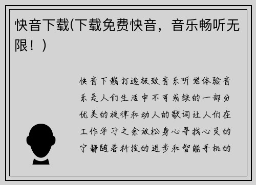 快音下载(下载免费快音，音乐畅听无限！)