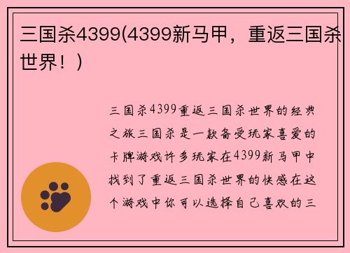 三国杀4399(4399新马甲，重返三国杀世界！)