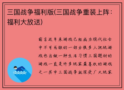 三国战争福利版(三国战争重装上阵：福利大放送)