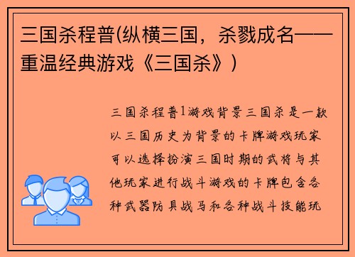 三国杀程普(纵横三国，杀戮成名——重温经典游戏《三国杀》)