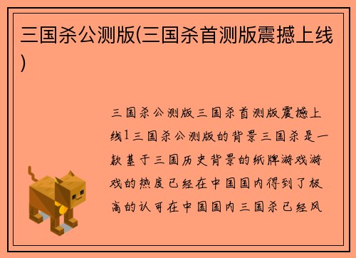 三国杀公测版(三国杀首测版震撼上线)