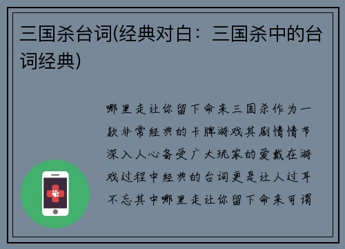 三国杀台词(经典对白：三国杀中的台词经典)