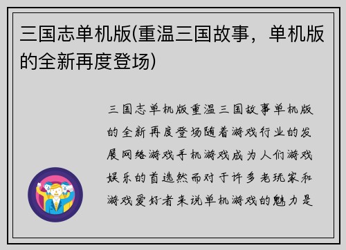 三国志单机版(重温三国故事，单机版的全新再度登场)