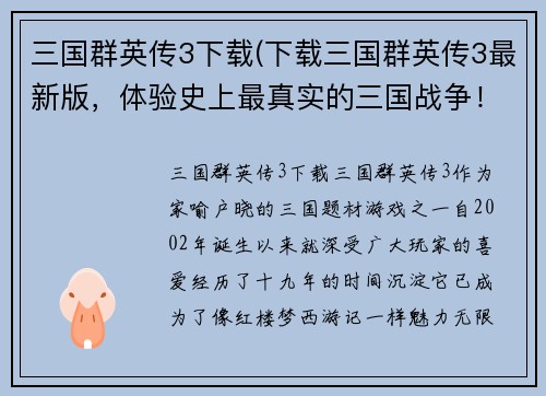 三国群英传3下载(下载三国群英传3最新版，体验史上最真实的三国战争！)