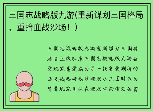 三国志战略版九游(重新谋划三国格局，重拾血战沙场！)