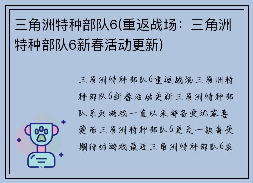 三角洲特种部队6(重返战场：三角洲特种部队6新春活动更新)