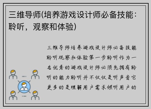 三维导师(培养游戏设计师必备技能：聆听，观察和体验)