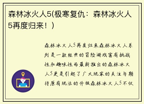 森林冰火人5(极寒复仇：森林冰火人5再度归来！)