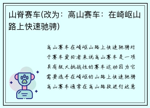 山脊赛车(改为：高山赛车：在崎岖山路上快速驰骋)
