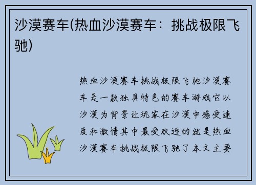 沙漠赛车(热血沙漠赛车：挑战极限飞驰)