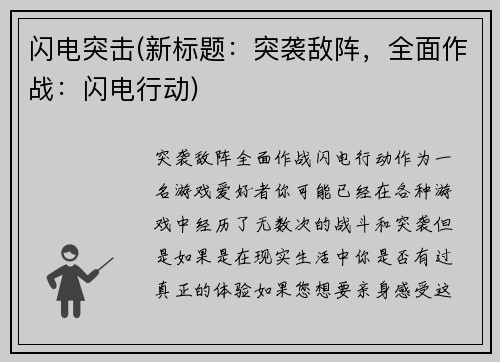 闪电突击(新标题：突袭敌阵，全面作战：闪电行动)