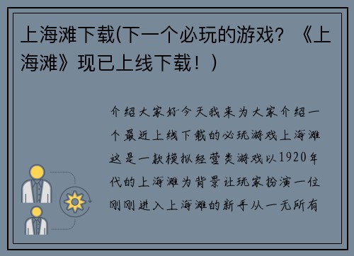 上海滩下载(下一个必玩的游戏？《上海滩》现已上线下载！)