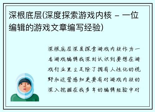 深根底层(深度探索游戏内核 - 一位编辑的游戏文章编写经验)
