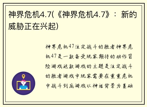 神界危机4.7(《神界危机4.7》：新的威胁正在兴起)