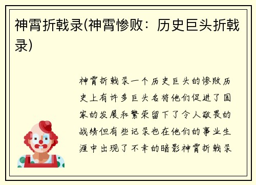 神霄折戟录(神霄惨败：历史巨头折戟录)