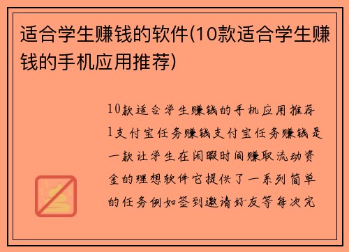 适合学生赚钱的软件(10款适合学生赚钱的手机应用推荐)