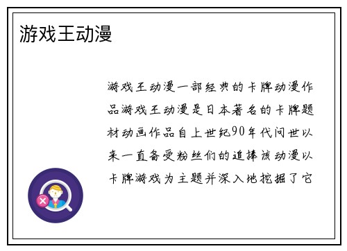 游戏王动漫