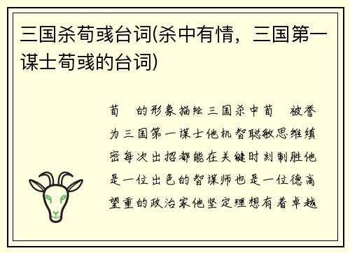 三国杀荀彧台词(杀中有情，三国第一谋士荀彧的台词)