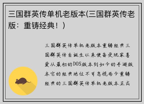三国群英传单机老版本(三国群英传老版：重铸经典！)