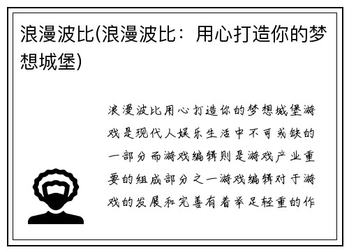 浪漫波比(浪漫波比：用心打造你的梦想城堡)
