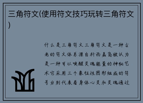 三角符文(使用符文技巧玩转三角符文)