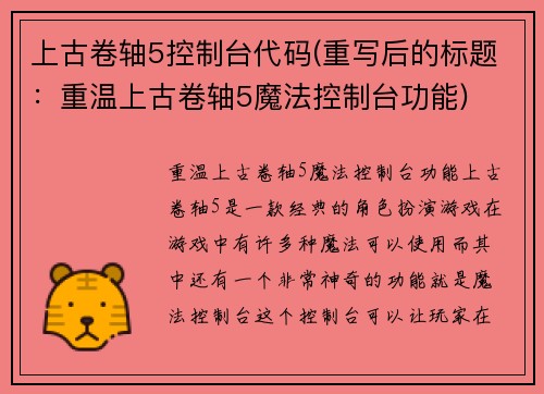 上古卷轴5控制台代码(重写后的标题：重温上古卷轴5魔法控制台功能)