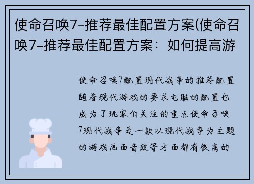 使命召唤7-推荐最佳配置方案(使命召唤7-推荐最佳配置方案：如何提高游戏表现？)