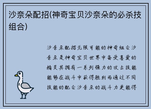沙奈朵配招(神奇宝贝沙奈朵的必杀技组合)