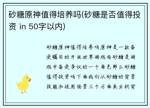 砂糖原神值得培养吗(砂糖是否值得投资 in 50字以内)
